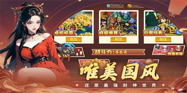 真封神外传手游官方版 v1.0.1 安卓版