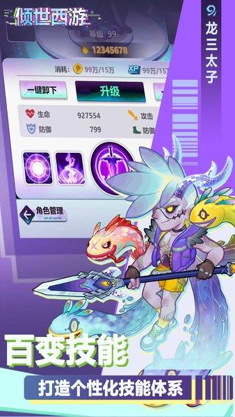 倾世西游最新版 v1.1.70 安卓官方版