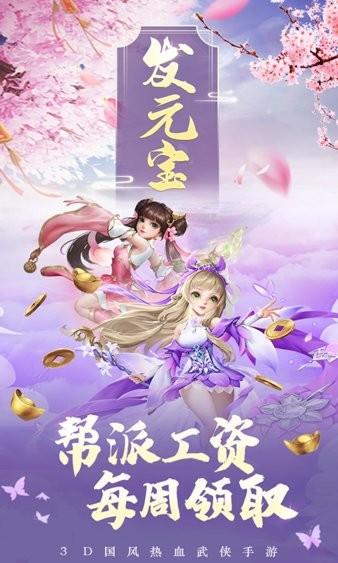 热血神剑手机版 v1.8.5.001 安卓版