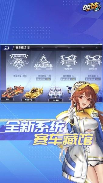 qq飞车手游云游戏官方版 v4.5.1.2980508 安卓版
