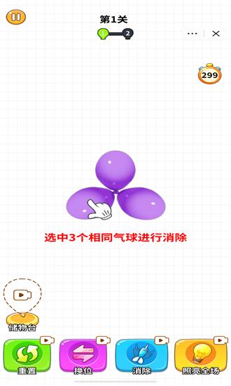 快乐球球最新版 v1.0 安卓版