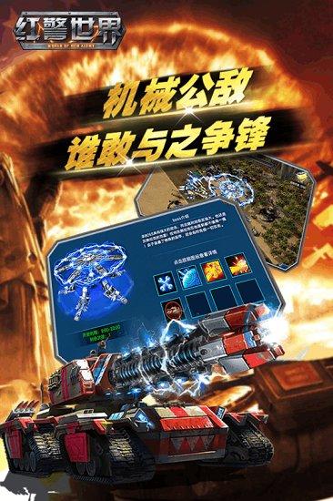红警世界手机版 v3.0.9 安卓版