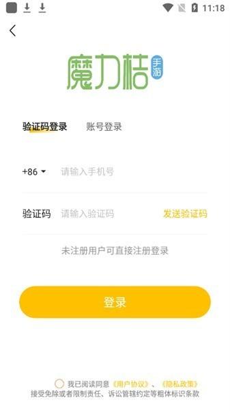 魔力桔游戏盒子 v4.4.1 安卓版