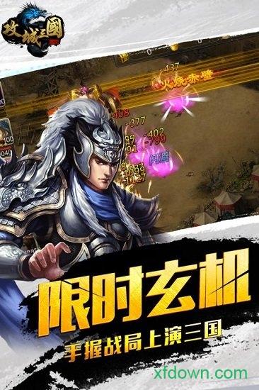 攻城三国最新版 v23.526 安卓版