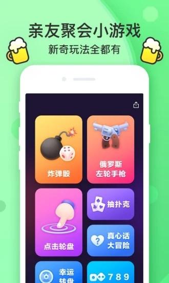 谁喝酒app v1.7.0 安卓版