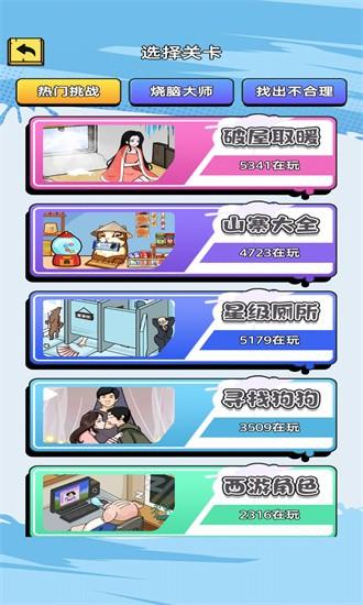 隔壁脑王官方版 v1.0.0 安卓版