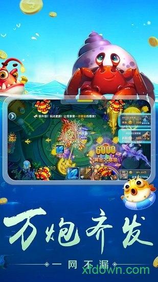 捕鱼大侠千炮版 v10.1.38.5.0 安卓版