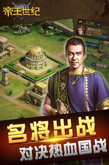 帝王世纪官方版 v4.9.6.6 安卓版