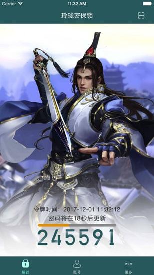 剑网三玲珑密保锁app v4.2.25 安卓版