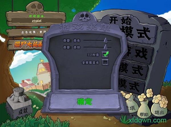 植物大战僵尸1手机版 v1.0 安卓中文版