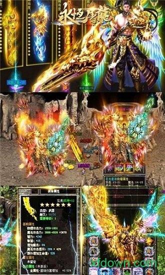 永恒屠龙手机版 v1.0 安卓版