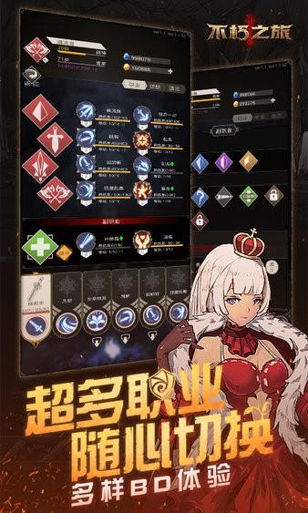 不朽之旅最新版 v1.4.32 安卓版