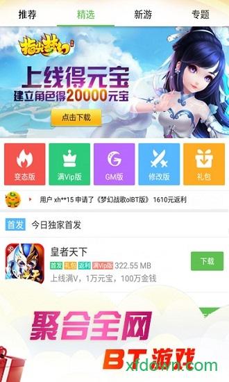 3733游戏盒经典版 v6.1.4022 安卓版