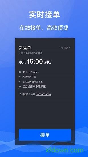 福佑专车app下载