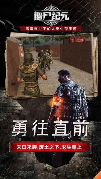 僵尸纪元手游官方版 v1.1 安卓版