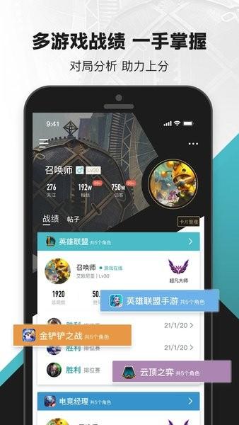 英雄联盟助手手机版(掌上英雄联盟) v10.6.1 安卓版