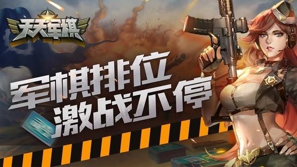 天天军棋腾讯版 v1.46.2 安卓版