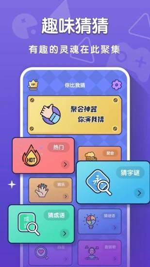 你比我猜手机版 v3.9.1 安卓版