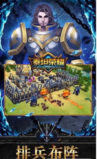 泰坦荣耀游戏