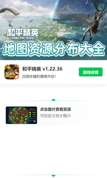 和平精英地图资源工具app