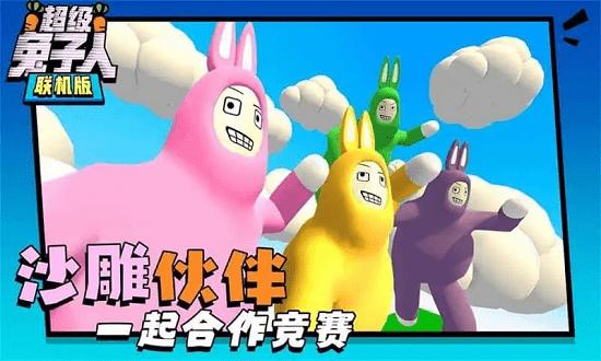 超级兔子人双人手机版 v1.4.1 安卓中文版