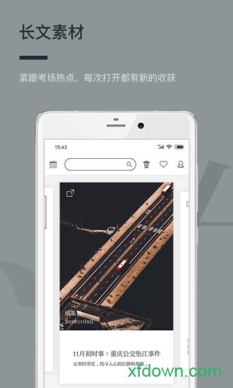 作文纸条安卓版下载
