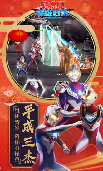 奥特曼英雄归来手游下载