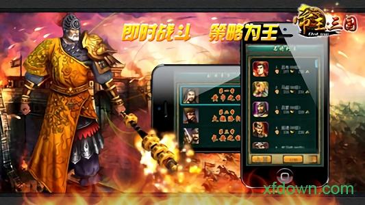 帝王三国九游经典版 v1.61.1307 安卓版
