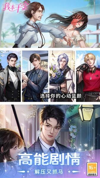 我本千金游戏最新版 v2.3.1 安卓版