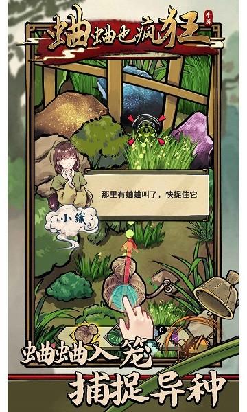 蛐蛐也疯狂最新版本 v2.5.5 安卓版
