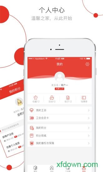 杭工e家app最新版下载