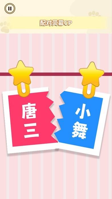 CP配对达人手机版 v1.0 安卓版