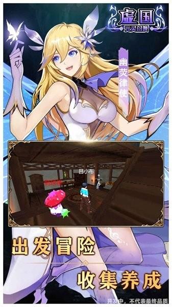 虚互之国官方版 v1.01.19 安卓版