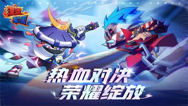灌篮军团手机版 v1.0.0 安卓版