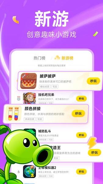 小米秒玩小游戏中心软件 v1.6.3 安卓版