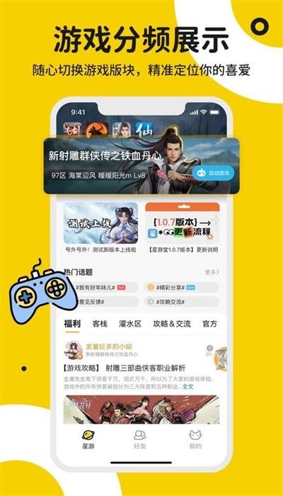 星游堂官方版 v1.2.4 安卓版