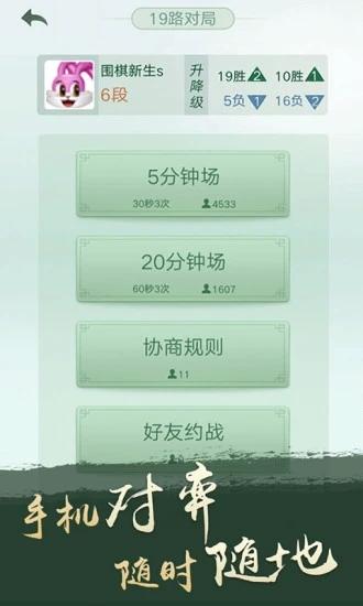腾讯野狐围棋app最新版本安装 v5.4.002 安卓版