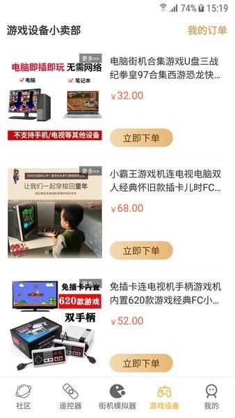 街机模拟器app v0.9.9 安卓版
