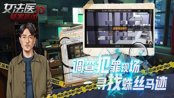 女法医jd推理游戏 v1.0.3 安卓版