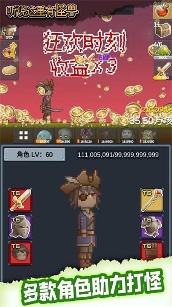 听说这里有怪兽手游 v1.0.5 安卓版
