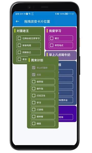 生活备忘录app