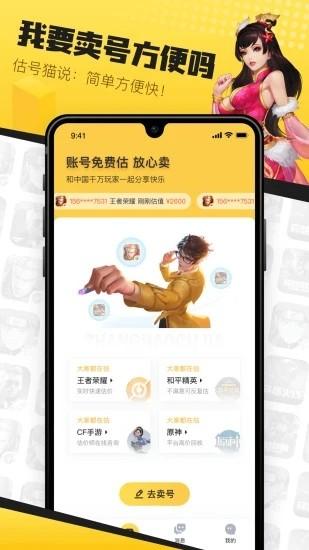 估号猫游戏交易软件 v22.9.75 安卓版