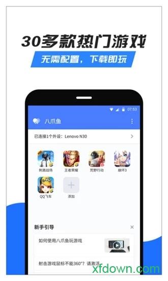 八爪鱼手柄映射软件 v7.2.2 官方最新版
