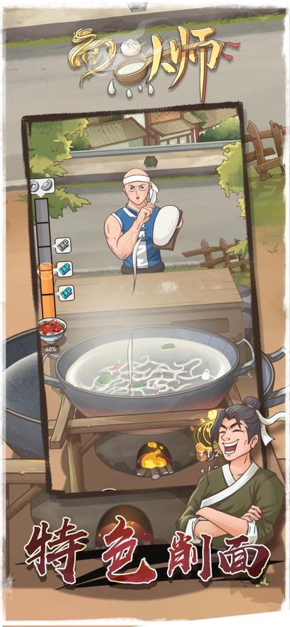 面点大师下载安装手机版 v0.0.5