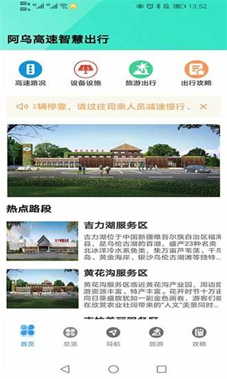 阿乌高速智慧出行app下载