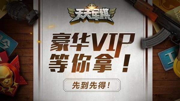 天天军棋腾讯版 v1.46.2 安卓版
