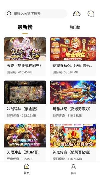 火风游戏盒子官方版 v1.0.106 安卓版