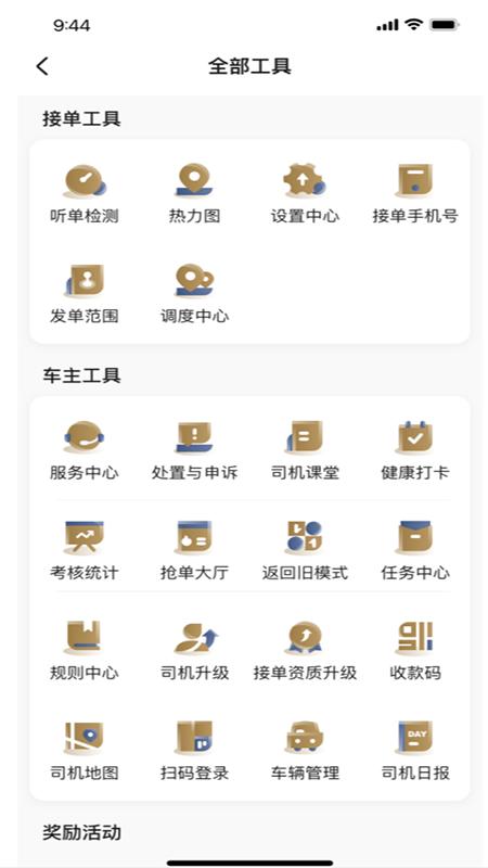 e定行车主官方版 v6.00.0.0001 安卓版