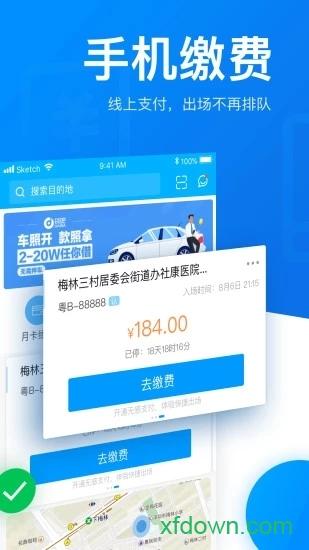 捷停车智慧停车场 v6.2.3 安卓版
