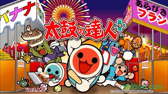 太鼓达人安卓版完整版(太鼓の達人+) v3.1.4 安卓版